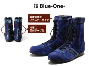 技 Blue-One- 安全靴（ファスナータイプ）